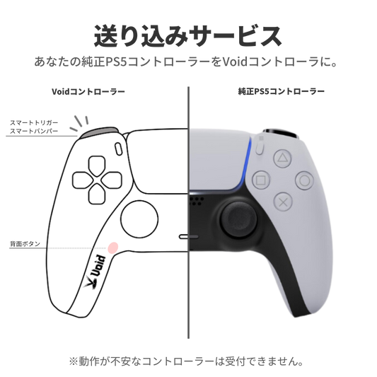 送り込みサービス - PS5 コントローラー