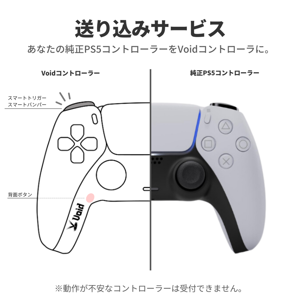 Drop-in Service - PS5 Controller – Void Gaming