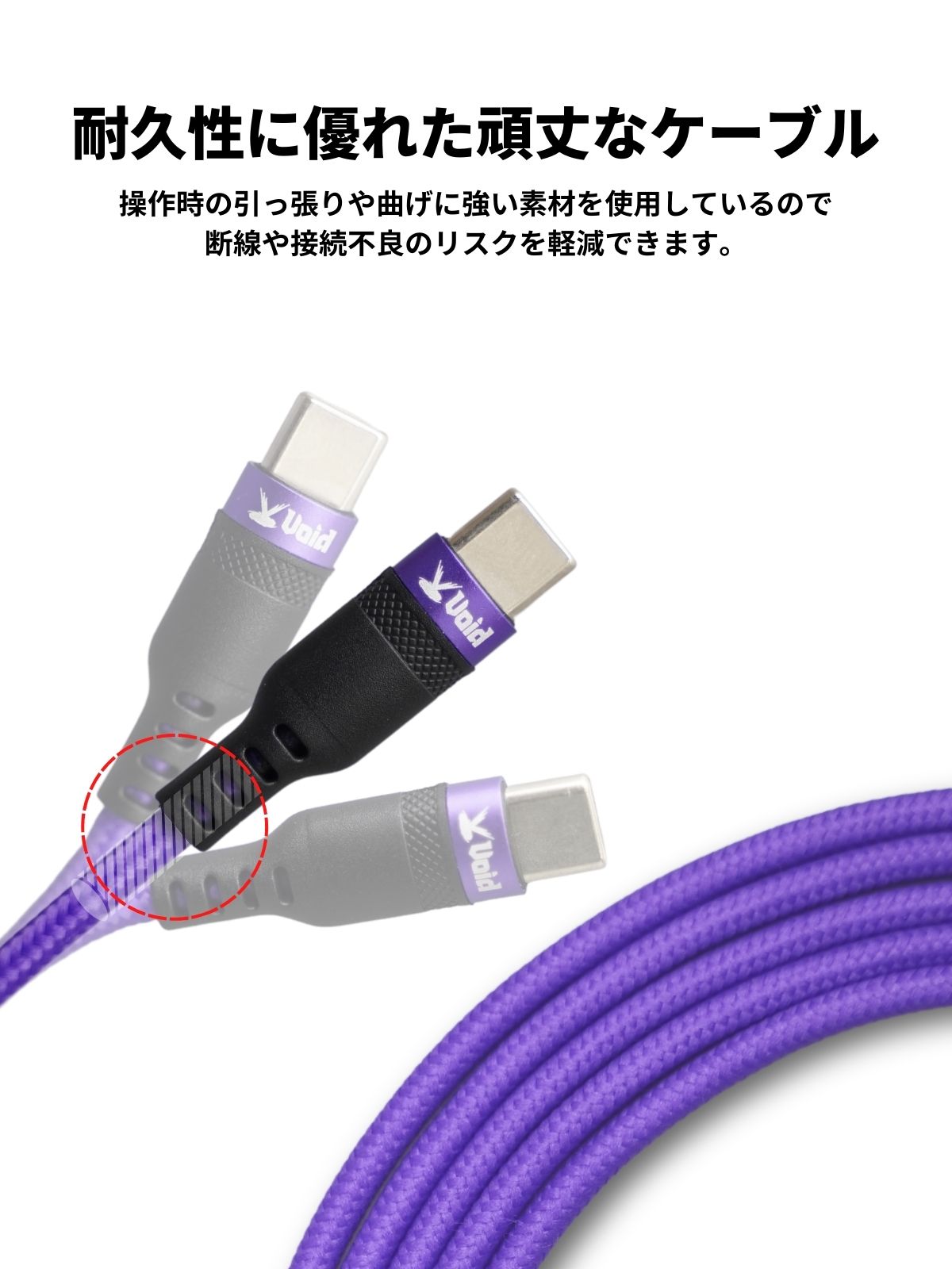 USB Type-C 高速充電ケーブル 2m【Void Gamingオリジナル】